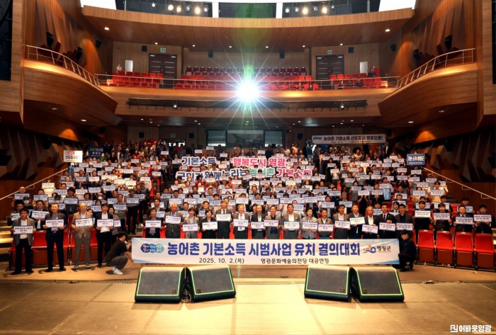 2. 사진(농어촌기본소득 시범사업 유치 결의대회) (1).JPG