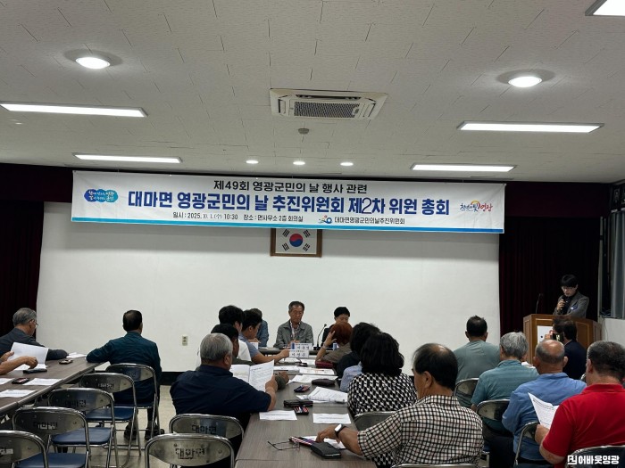 1.사진(대마면, 영광군민의 날 종합5위, 결산보고회 개최).jpeg