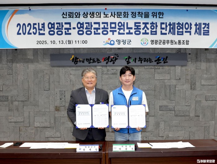 4.사진(보도자료(영광군․영광군공무원노동조합, 2025년 단체협약 체결)1.JPG