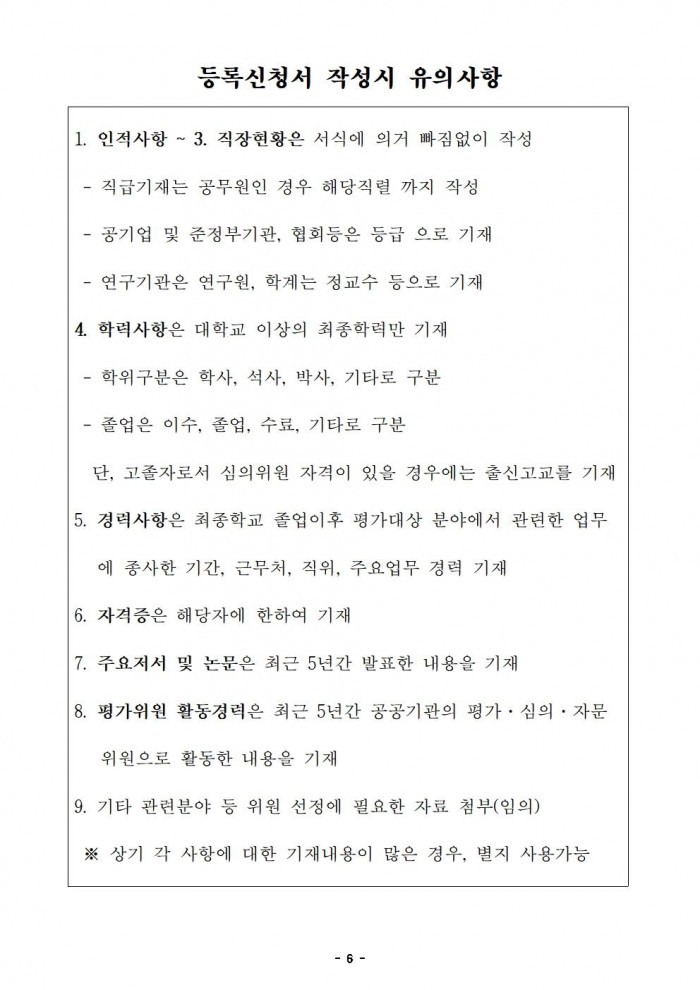 제안서 평가위원(후보자) 공개모집 공고006.jpg