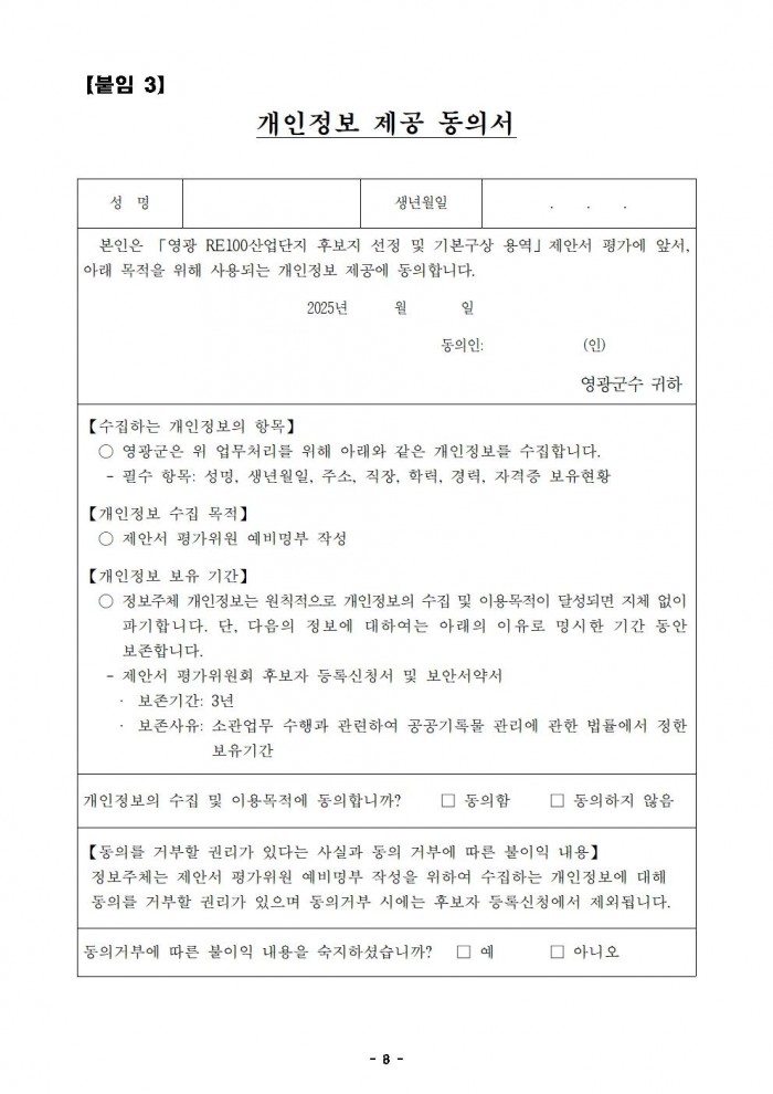 제안서 평가위원(후보자) 공개모집 공고008.jpg