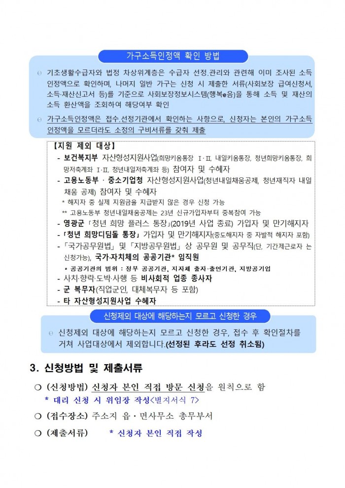 2025년 청년 희망 디딤돌 통장사업 참여자 모집 공고(4차)003.jpg