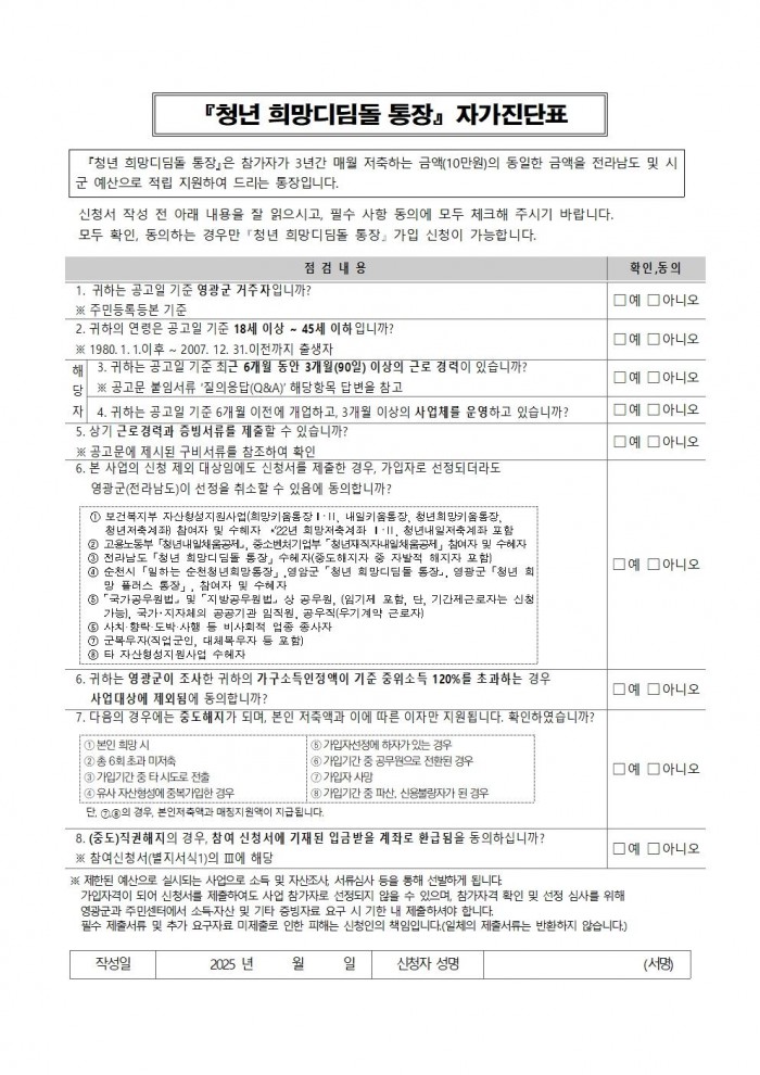 2025년 청년 희망 디딤돌 통장사업 참여자 모집 공고(4차)008.jpg