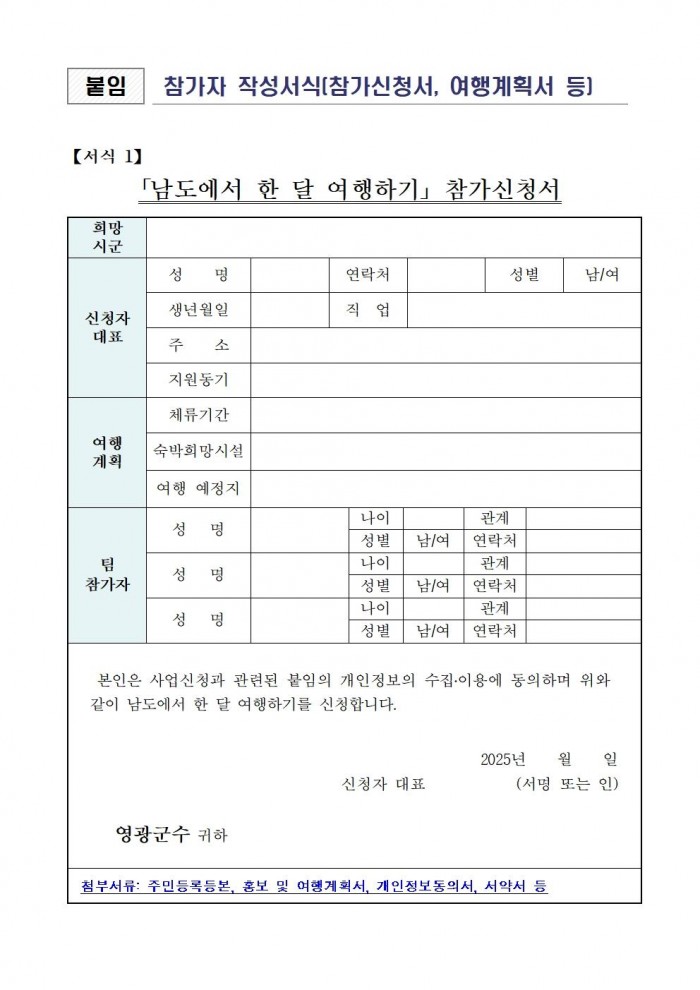 ★2025년 영광에서 한 달 여행하기 공고문004.jpg