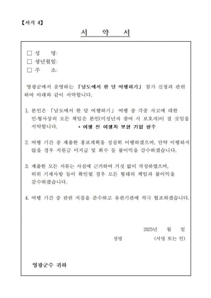 ★2025년 영광에서 한 달 여행하기 공고문007.jpg