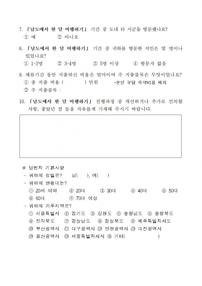★2025년 영광에서 한 달 여행하기 공고문012.jpg