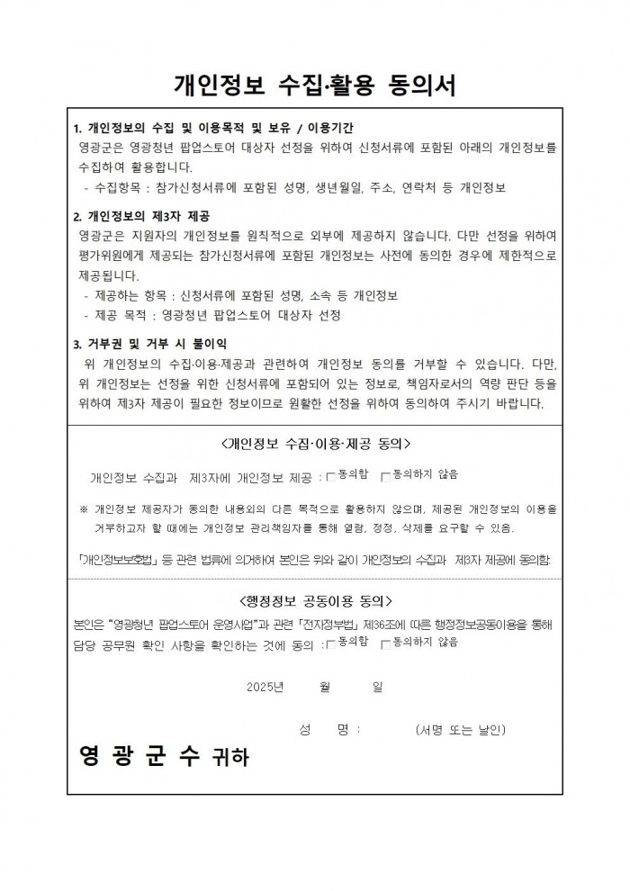 영광청년 팝업스토어 추가 모집공고007.jpg