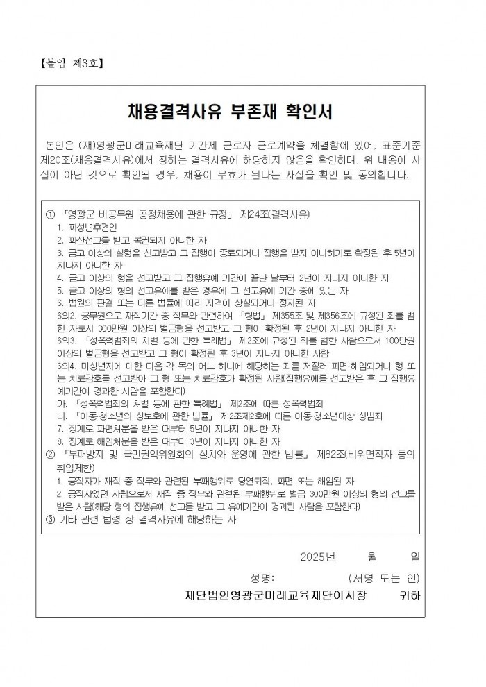 채용 공고(영광군미래교육재단기간제근로자)007.jpg