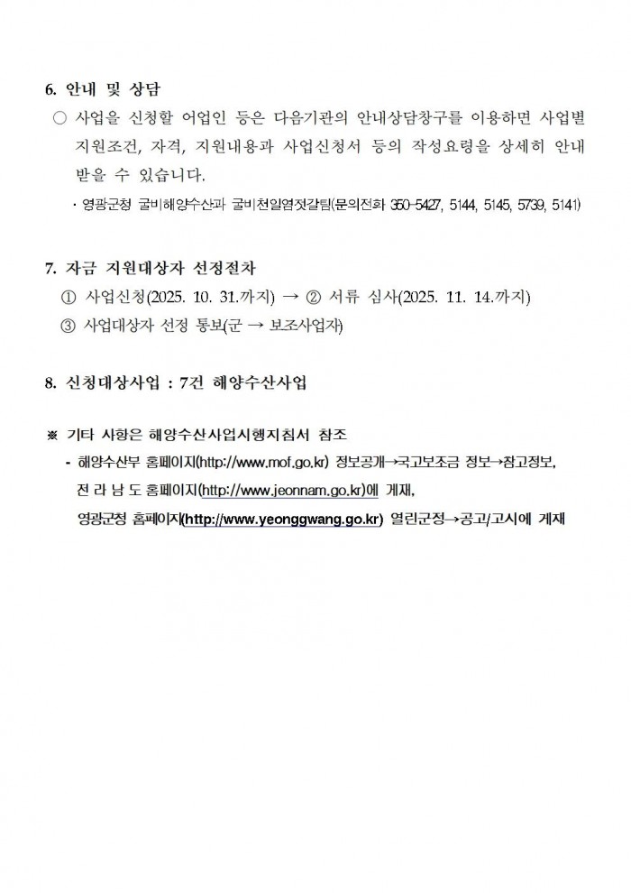 2025년 해양수산사업(수산가공유통 및 천일염분야) 신청자 모집 공고002.jpg