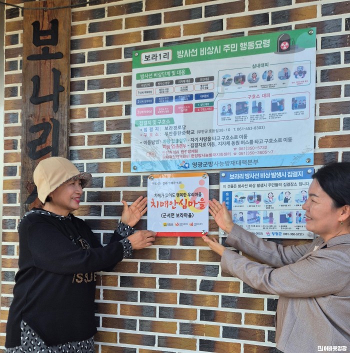 1.사진(치매안심마을 지정)2.jpg