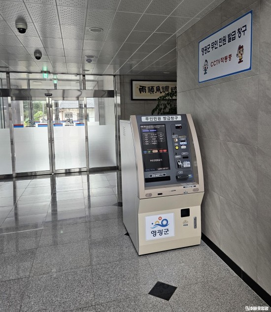 4.사진(영광군-무인민원발급기 설치 확대).jpg