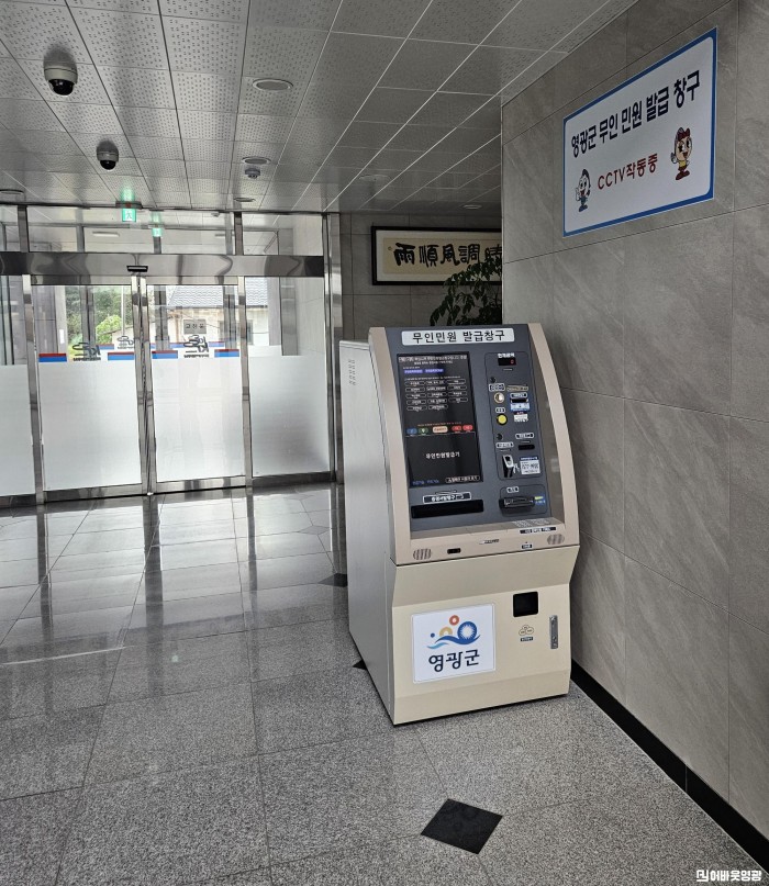 4.사진(영광군-무인민원발급기 설치 확대).jpg