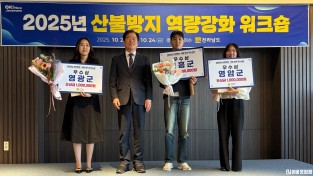 1.사진(영광군, 전라남도 산불예방 대응 평가 3년 연속 수상).jpg