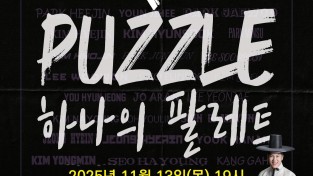 3.하나의 팔레트 포스터.jpg