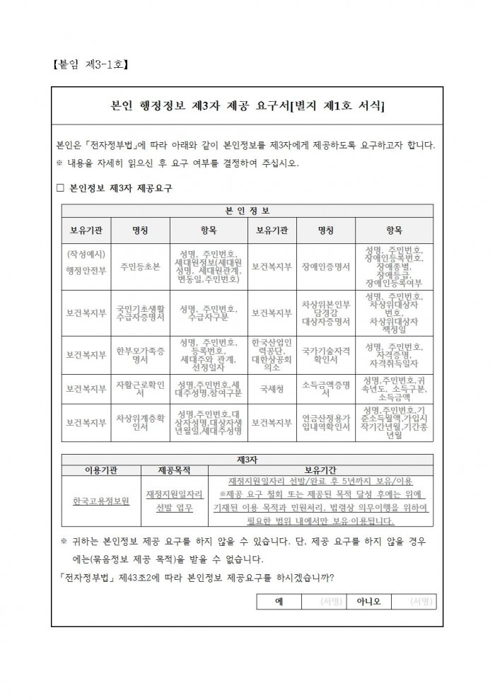 2025년 가을철 산불전문예방진화대 채용 재공고(3차)008.jpg