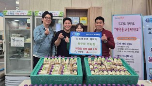 1.사진(풀무원 영광점, 영광읍 나눔냉장고에 50만원 상담 음료 기부).jpg