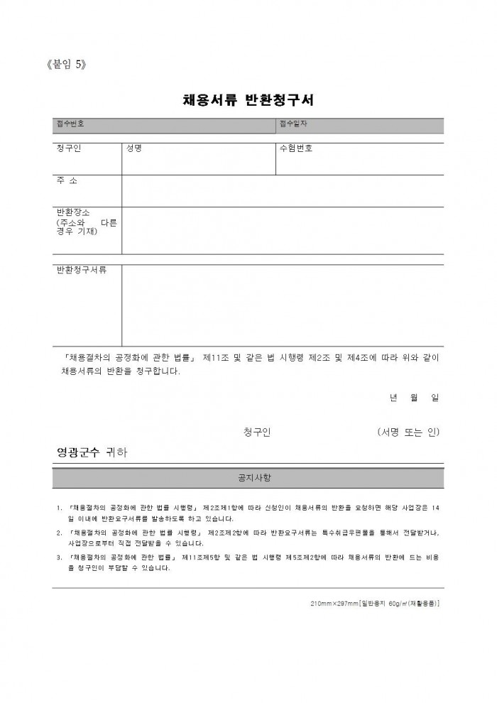 영광작은영화관 운영 기간제근로자 채용 공고문011.jpg