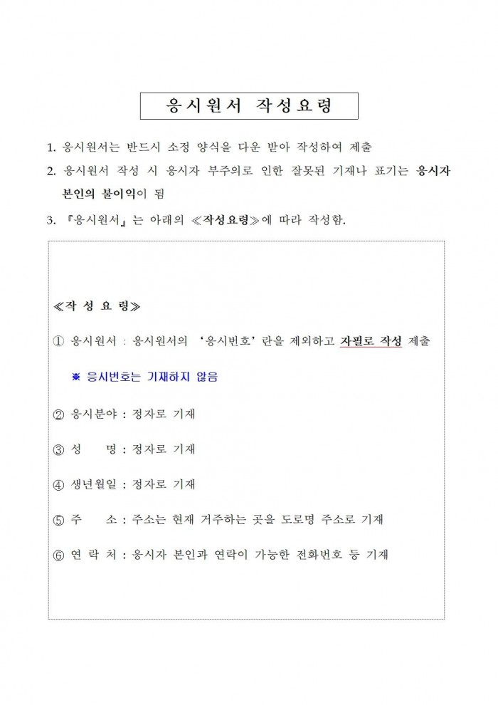 ★ (추진계획)고독사 예방 사례관리사(기간제근로자) 채용 공고007.jpg