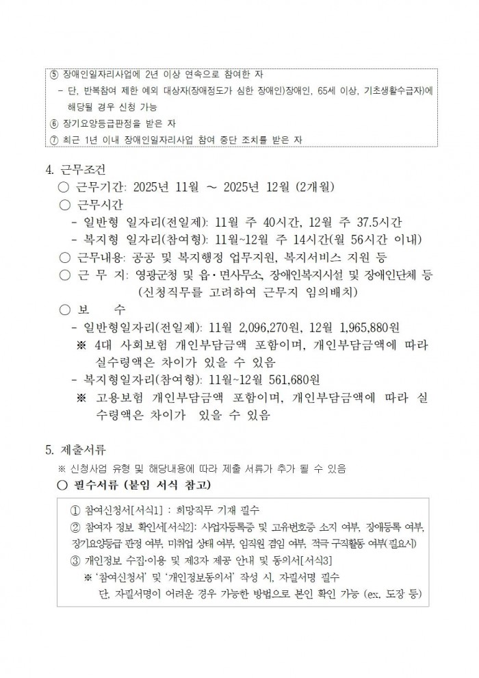 2025년 영광군장애인일자리사업 참여자 추가모집 공고문(3차)002.jpg