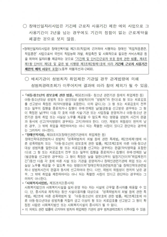 2025년 영광군장애인일자리사업 참여자 추가모집 공고문(3차)005.jpg