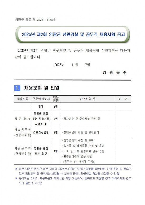 청원경찰및공무직001.jpg