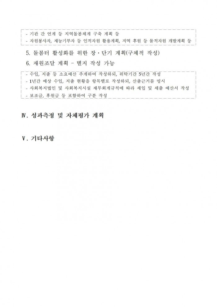 영광군 우리아이 긴급일시돌봄터 수탁운영 모집 재공고문011.jpg