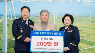 2.사진(영광장학기금 기부 릴레이 2호  영광군의용소방대연합회 장학금 200만원 기탁)1.jpg