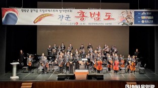 6.사진(25년 꿈키움드림오케스트라 정기연주회 장군 홍범도)1.jpg