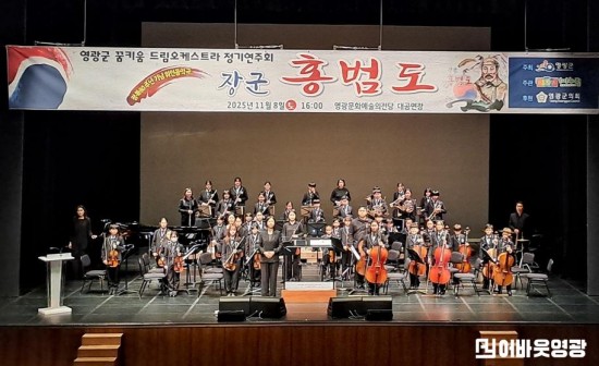 6.사진(25년 꿈키움드림오케스트라 정기연주회 장군 홍범도)1.jpg