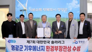 9.사진(제7회 대한민국 기후에너지 환경부장관상 수상).JPG