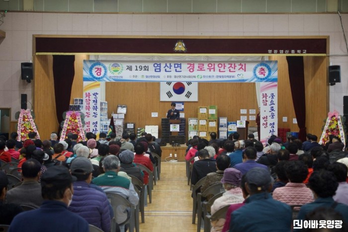 5.사진(제19회 염산면 경로위안잔치)2.jpg