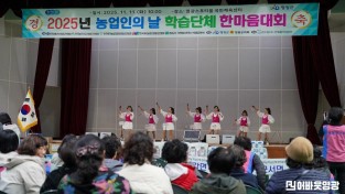 5.사진(2025년 농업인의 날 학습단체 한마음 대회)1.JPG