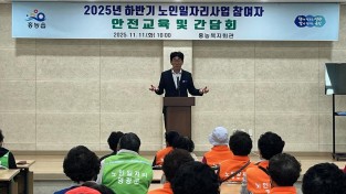 1.사진(홍농읍, 2025년 하반기 노인일자리사업 안전교육 및 간담회 실시)1.jpg