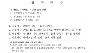2026년 영광군장애인일자리사업 참여자 모집 공고001.jpg
