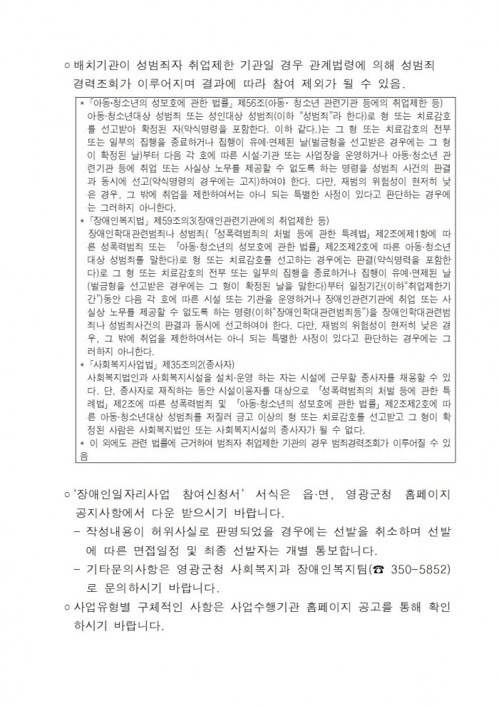 2026년 영광군장애인일자리사업 참여자 모집 공고004.jpg