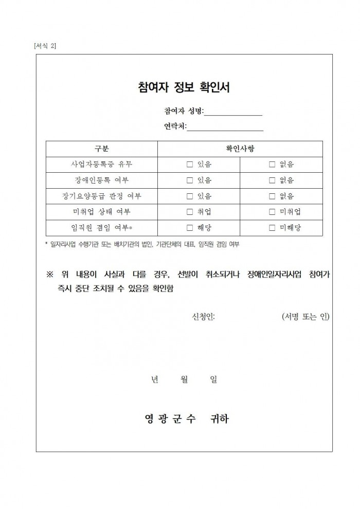 2026년 영광군장애인일자리사업 참여자 모집 공고006.jpg