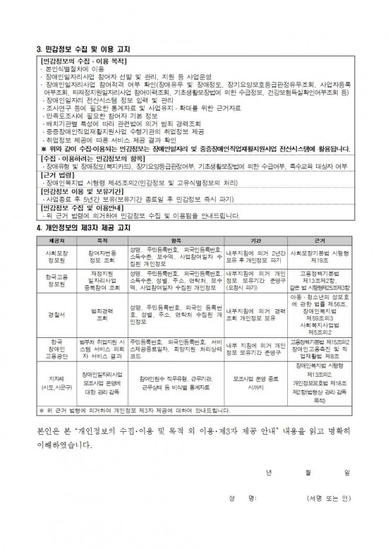 2026년 영광군장애인일자리사업 참여자 모집 공고008.jpg