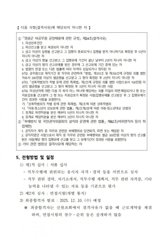 영광군 마을공동체지원센터 기간제근로자 채용 공고003.jpg
