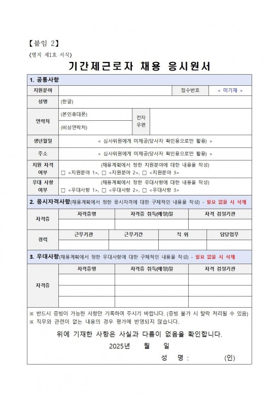 영광군 마을공동체지원센터 기간제근로자 채용 공고006.jpg