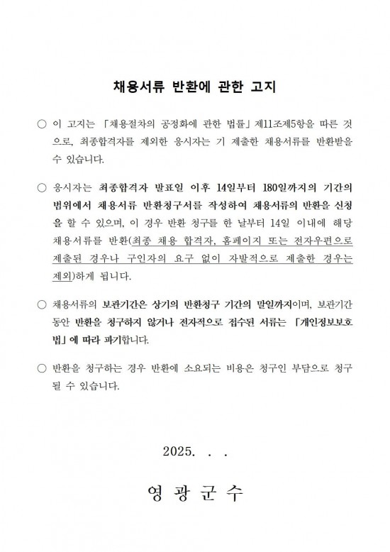 영광군 마을공동체지원센터 기간제근로자 채용 공고009.jpg