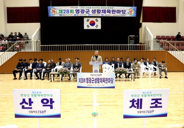 5.사진(제28회 영광군 생활체육한마당 성공적으로 마무리)1.JPG