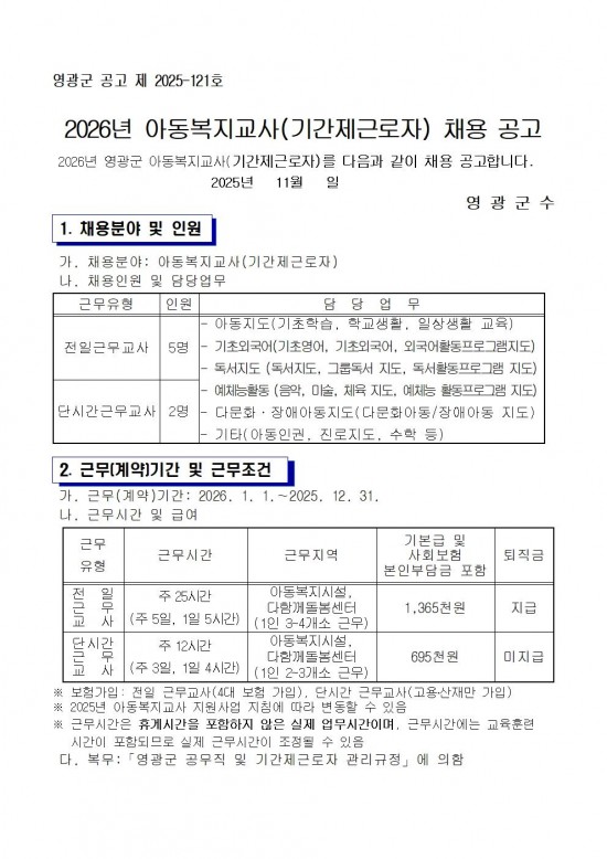 2026년 아동복지교사 기간제근로자 채용 공고001.jpg