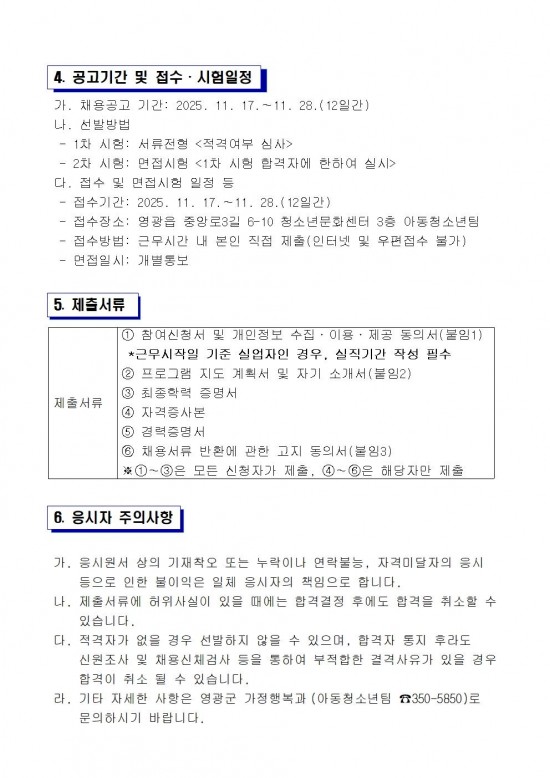 2026년 아동복지교사 기간제근로자 채용 공고003.jpg