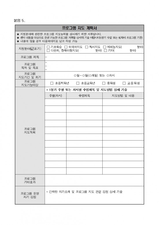 2026년 아동복지교사 기간제근로자 채용 공고006.jpg