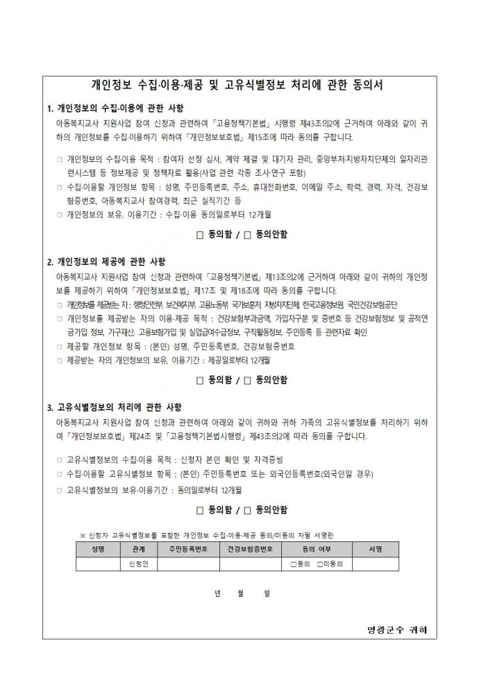 2026년 아동복지교사 기간제근로자 채용 공고005.jpg