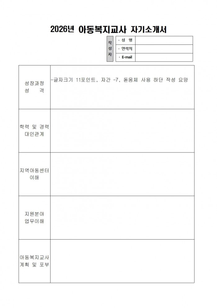 2026년 아동복지교사 기간제근로자 채용 공고007.jpg