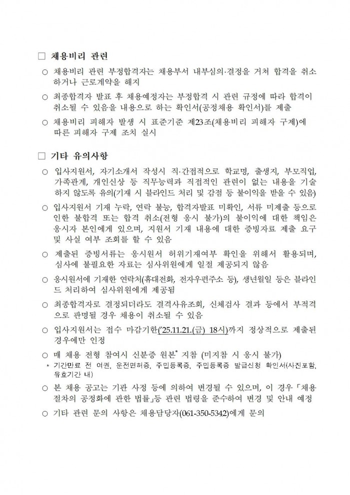 2025년 환경업무종사자 기간제근로자 채용 공고(정식) 11월006.jpg