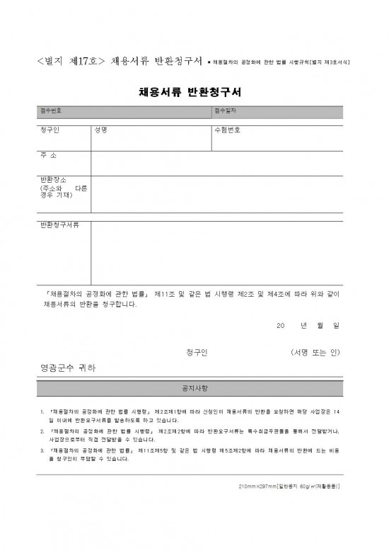 2025년 환경업무종사자 기간제근로자 채용 공고(정식) 11월010.jpg