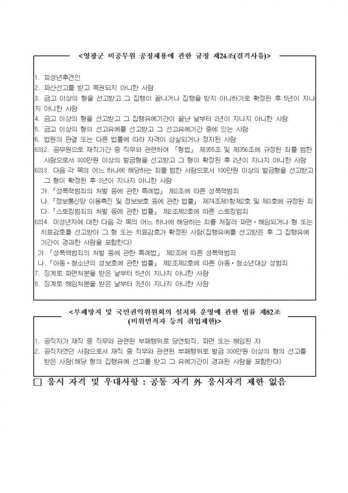 2026년 재활용 동네마당 및 보증금대상제품 반환수집소 기간제근로자 채용 공고002.jpg