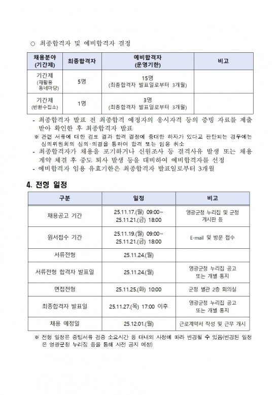 2026년 재활용 동네마당 및 보증금대상제품 반환수집소 기간제근로자 채용 공고004.jpg